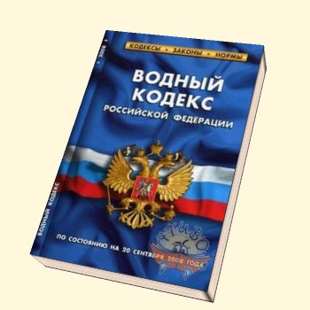 Водный кодекс 2024 последняя редакция. Закон о занятости населения 1991. Законопроект о занятости населения.