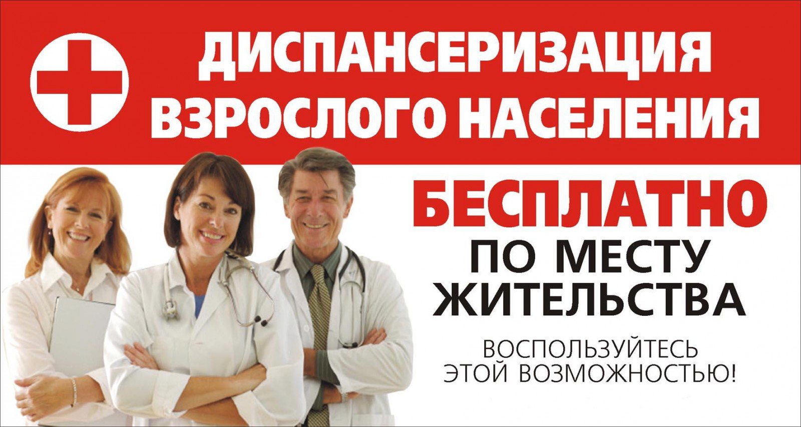 Картинки про диспансеризацию населения